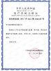 중국 Jiangsu Delfu medical device Co.,Ltd 인증